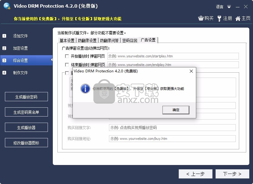 Free Video DRM Protection(视频加密软件)