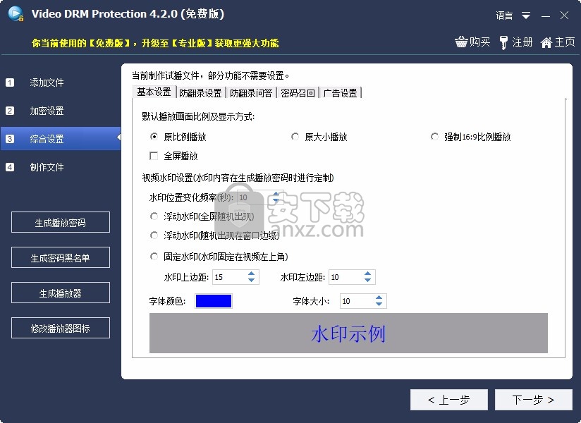 Free Video DRM Protection(视频加密软件)