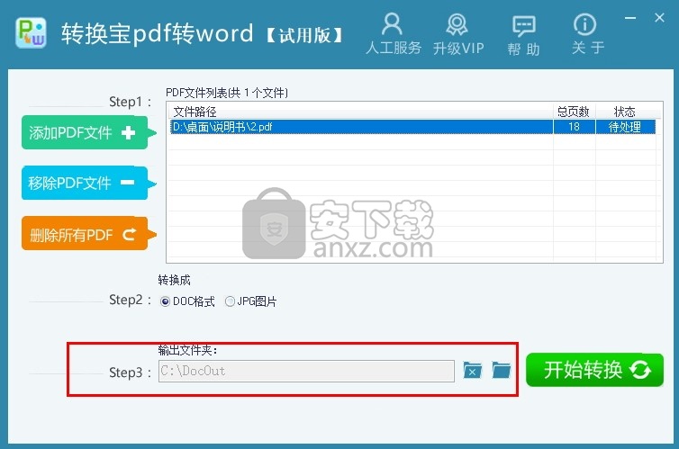 转换宝pdf转word