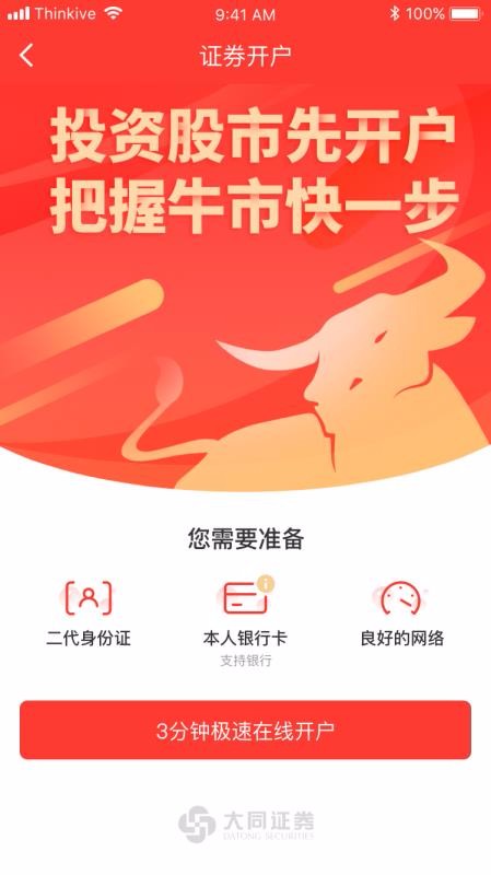 大同证券开户