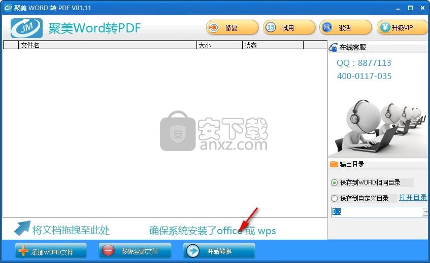 聚美Word转PDF