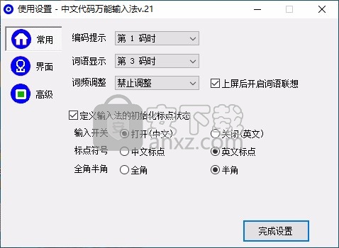 中文代码万能输入法