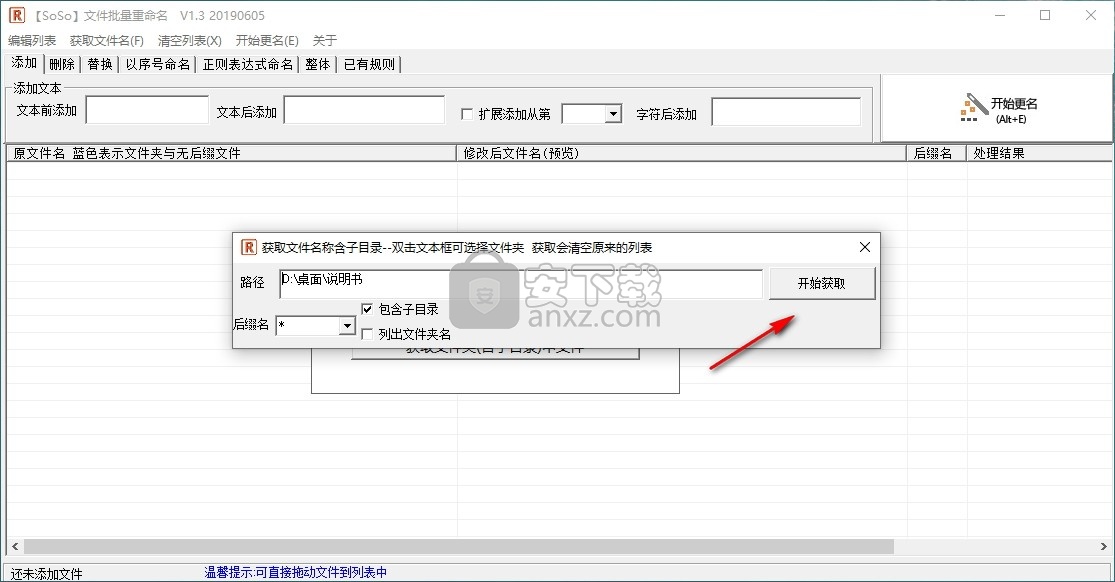 SoSo文件批量重命名