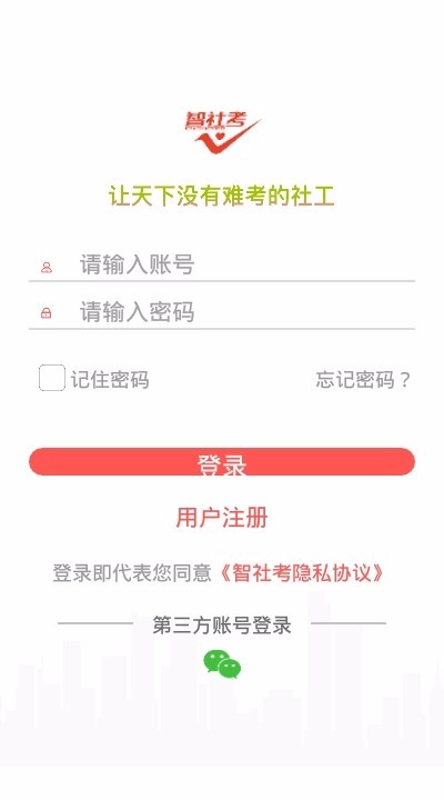 智社考凤凰山第三方app开发