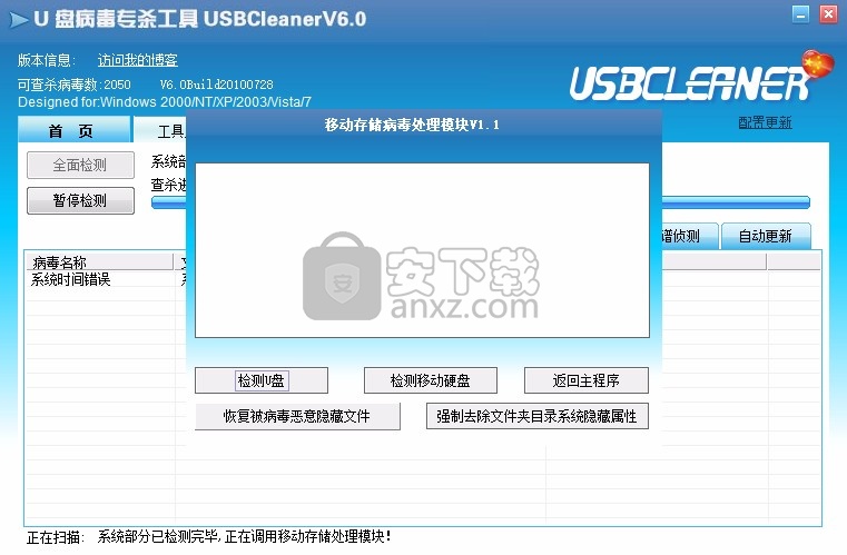 USBCleaner(U盘病毒专杀工具)