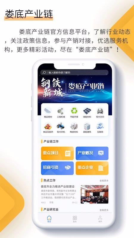 娄底产业链银川知名app开发团队