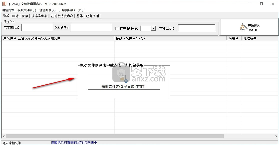 SoSo文件批量重命名