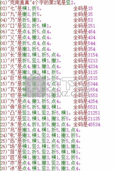 中文代码万能输入法