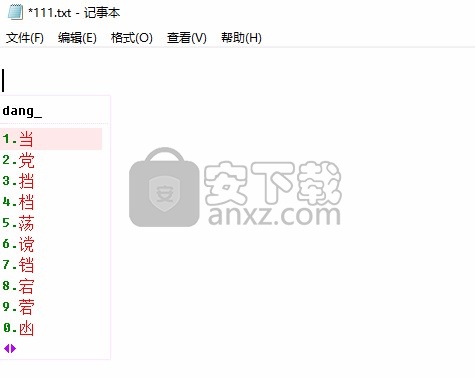 中文代码万能输入法
