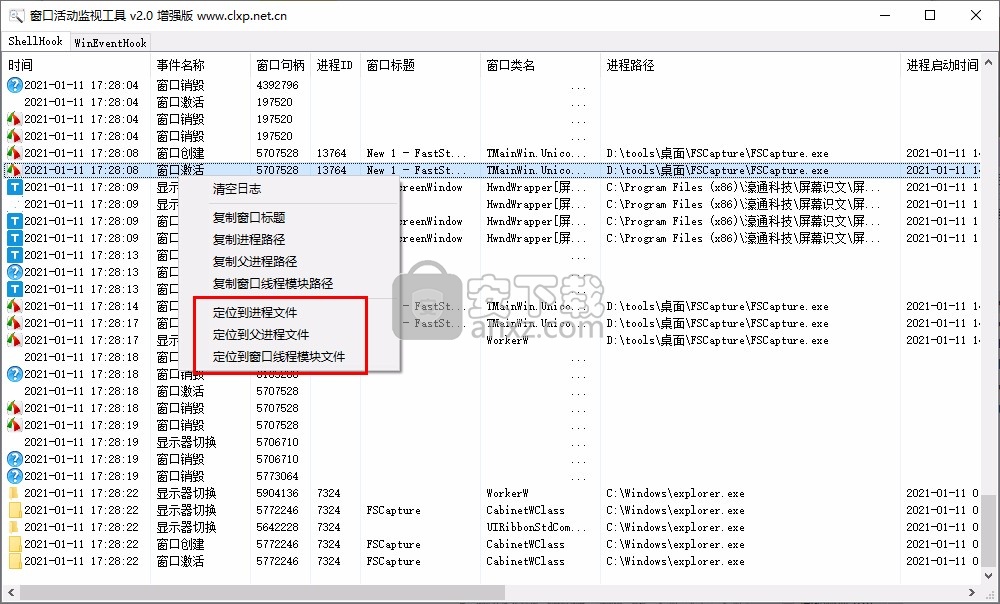 窗口活动监视工具