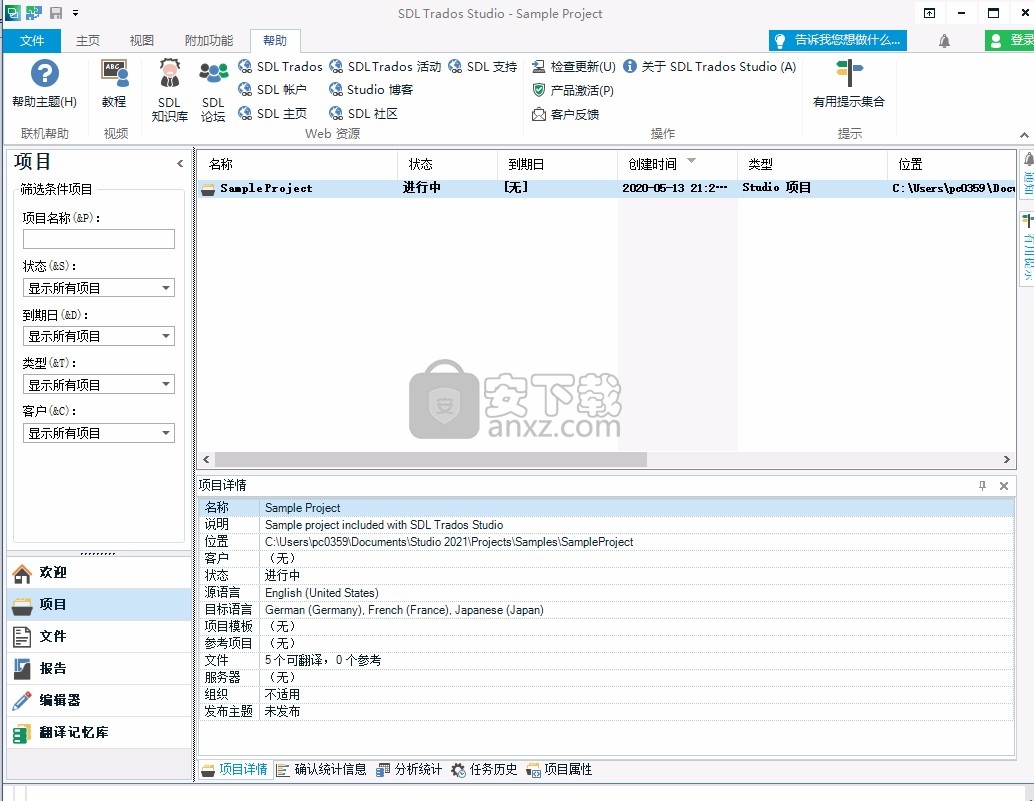 SDL Trados Studio 2021下载