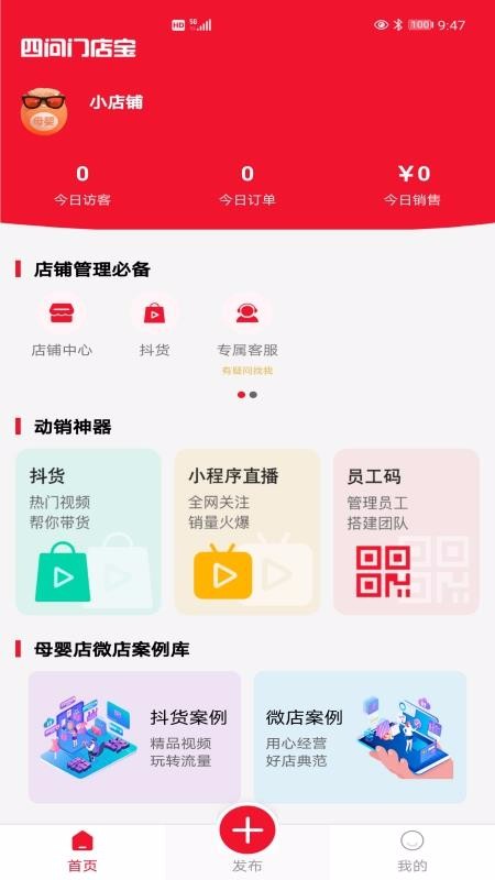 四问门店宝杭州手机app开发价格