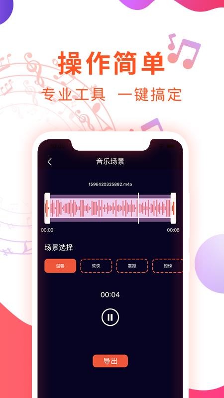 音乐剪辑音频提取器(2)