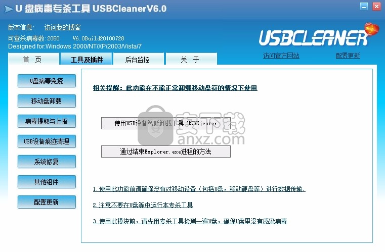 USBCleaner(U盘病毒专杀工具)