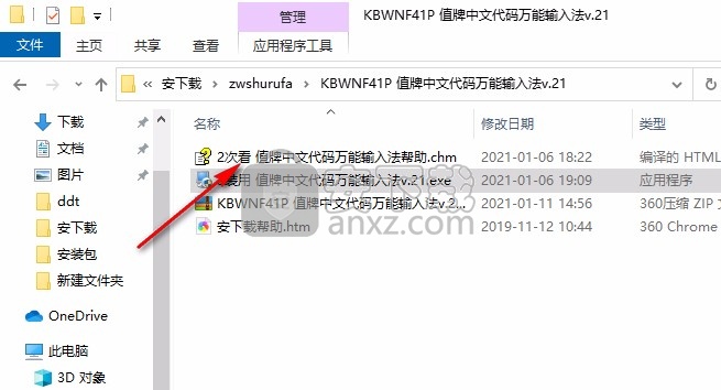 中文代码万能输入法