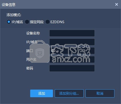 ezstation電腦版下載-遠程監控軟件 v3.0 官方版 附登錄密碼 - 安下載