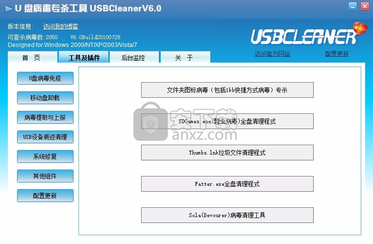 USBCleaner(U盘病毒专杀工具)