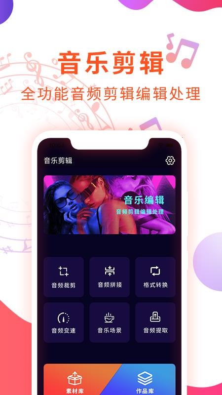 音乐剪辑音频提取器(3)