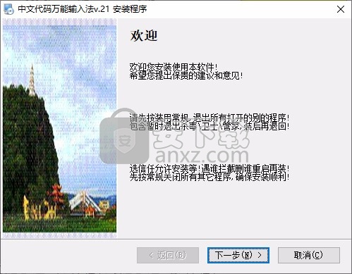 中文代码万能输入法