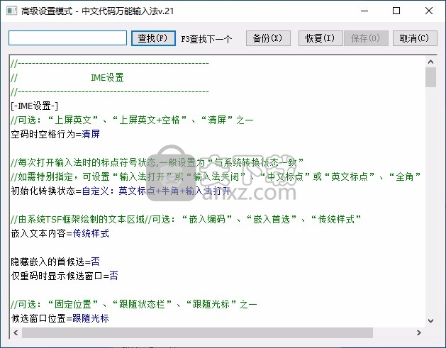 中文代码万能输入法