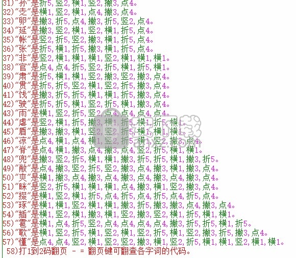 中文代码万能输入法
