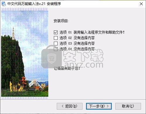 中文代码万能输入法