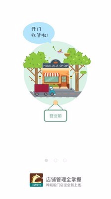 门店宝V2(2)