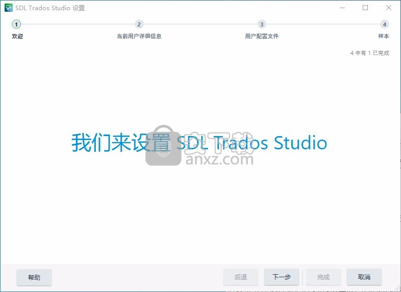 SDL Trados Studio 2021下载