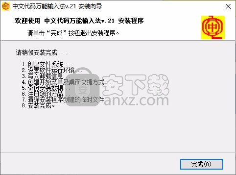 中文代码万能输入法