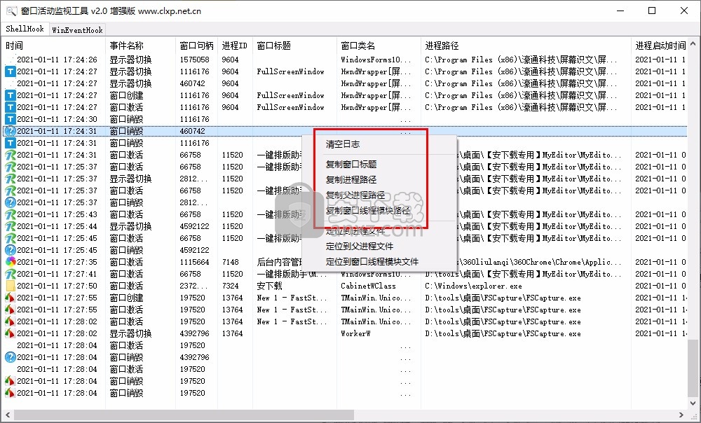 窗口活动监视工具