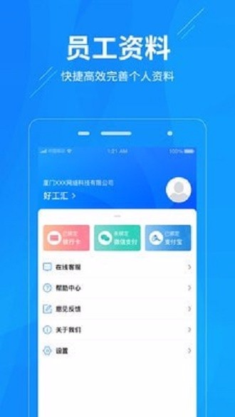 工秘书呼和浩特长沙app开发公司