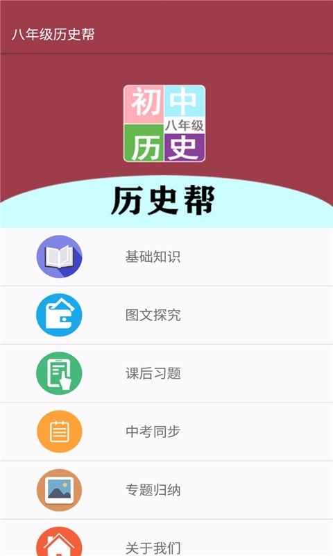 八年级历史帮重庆知名app开发公司
