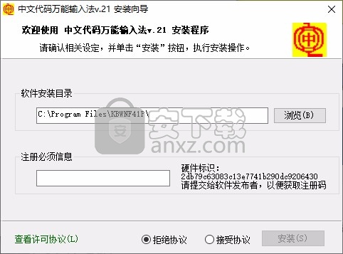 中文代码万能输入法