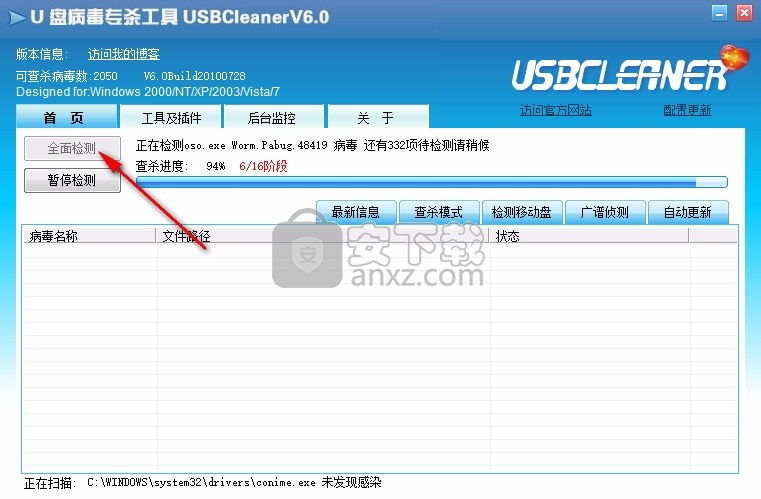 USBCleaner(U盘病毒专杀工具)