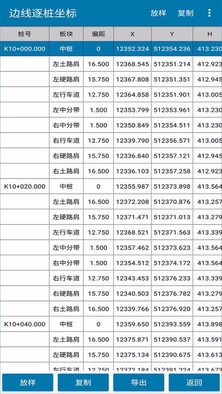 道路测设大师白山我想开发手机app