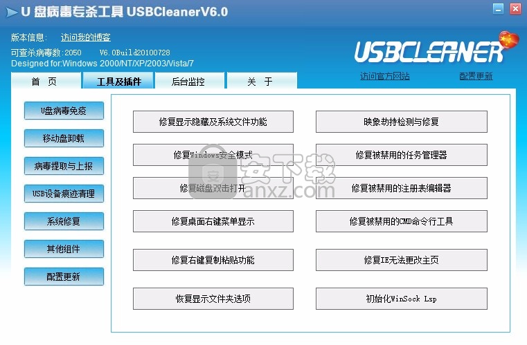 USBCleaner(U盘病毒专杀工具)