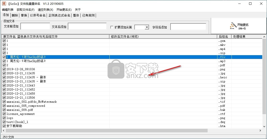 SoSo文件批量重命名