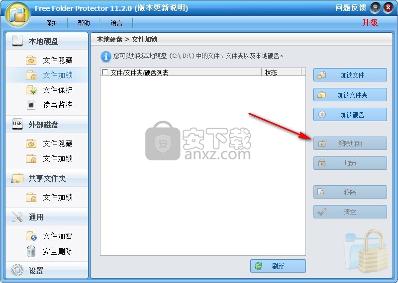 Free Folder Protector(免费文件夹加密工具)