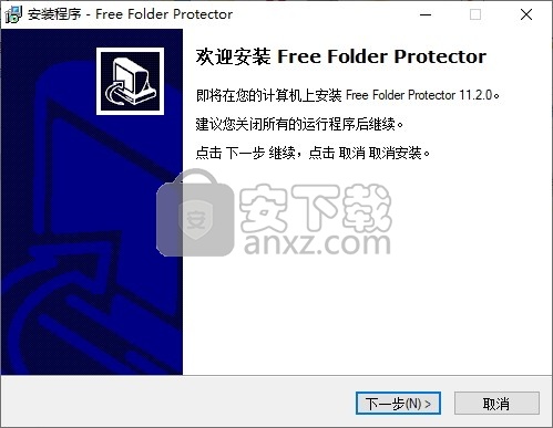 Free Folder Protector(免费文件夹加密工具)