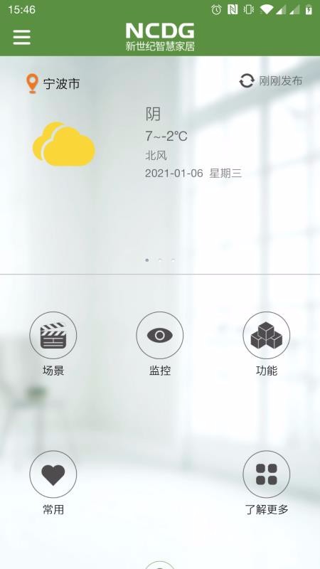 新世纪智慧家居贵阳服装app开发