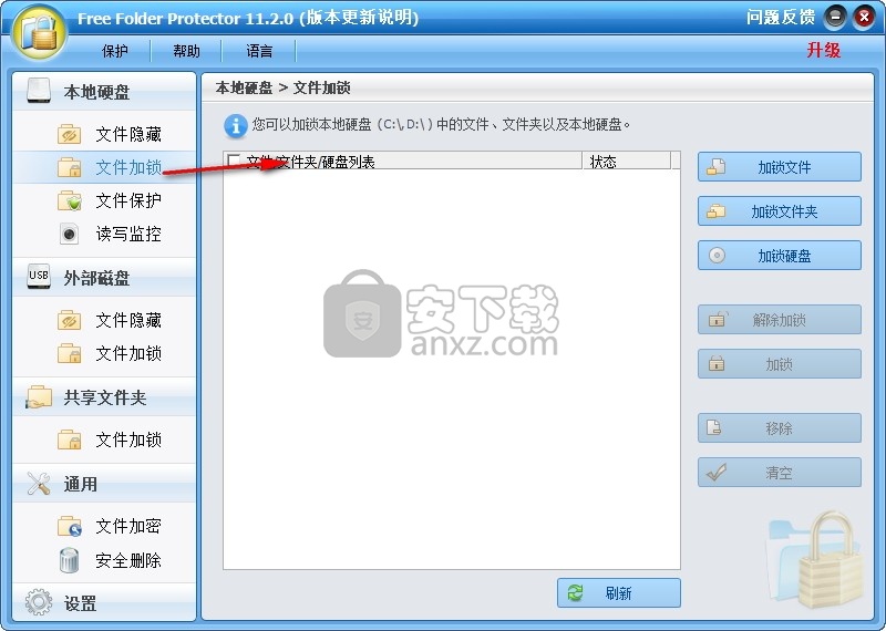 Free Folder Protector(免费文件夹加密工具)