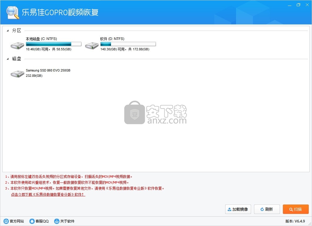 乐易佳GoproMp4视频恢复软件