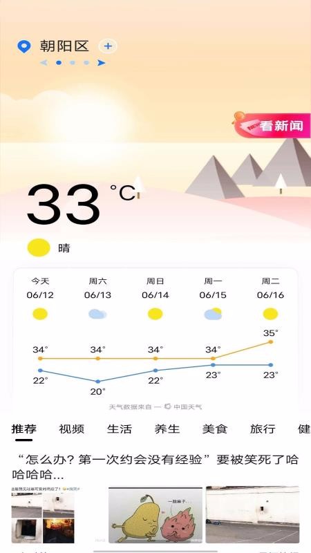 今日天气通贵州手机app开发公司
