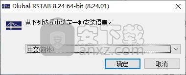 DLUBAL RSTAB 8.24.01补丁