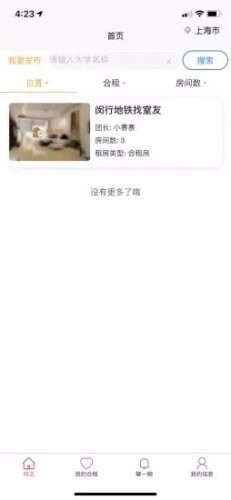 校友合租上海成都开发app