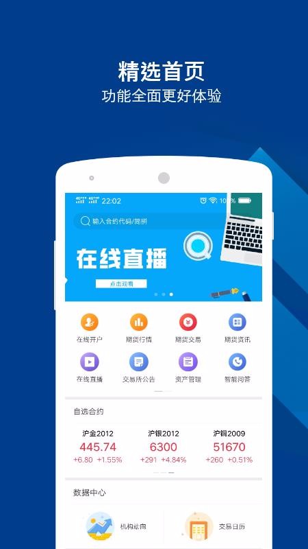 华金期货鄂州本土app开发
