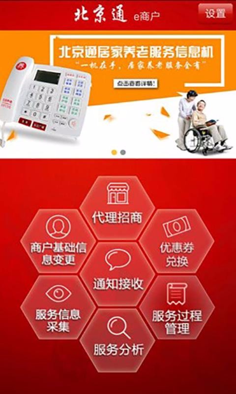 北京通e商户四平app软件开发服务