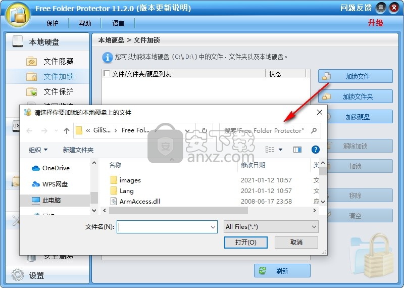 Free Folder Protector(免费文件夹加密工具)