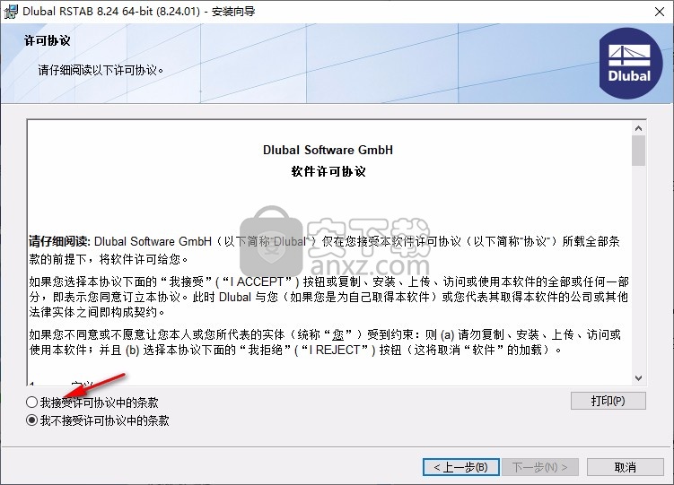 DLUBAL RSTAB 8.24.01补丁