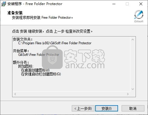 Free Folder Protector(免费文件夹加密工具)